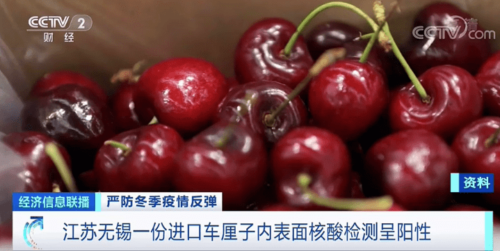 Imported Cherry Tested Positive on COVID-19 in China 
