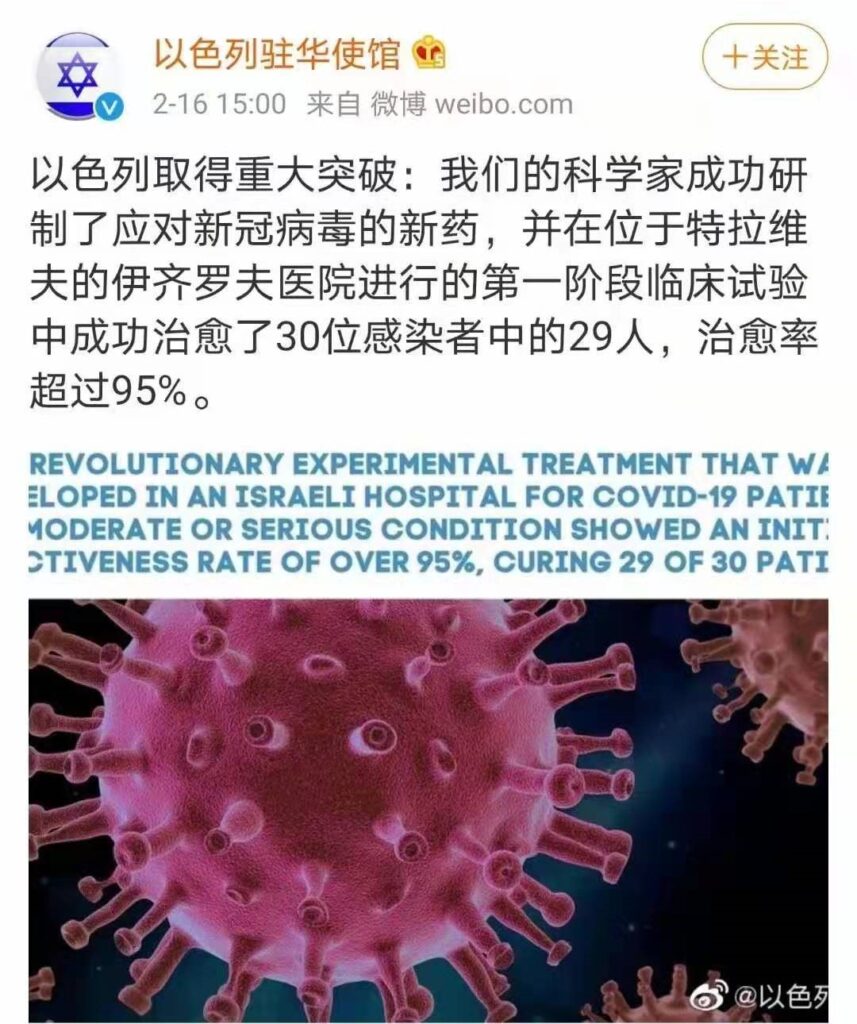 Israel's magical druge can "cure" COVID-19 pneumonia in five days?