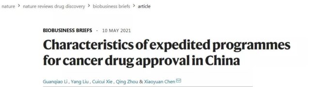 Nature : China has approved 52 new anti-tumor drugs in 2016-2020