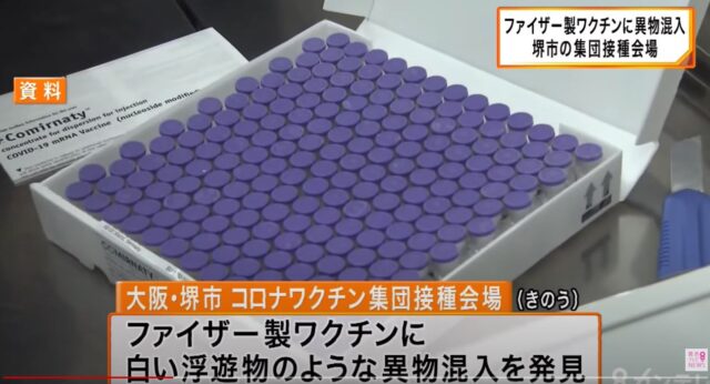 Foreign substances found in Pfizer COVID-19 vaccine in Japan.
