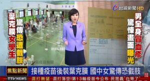 A student in Taiwan was reported to be facing amputated after COVID-19 vaccination?