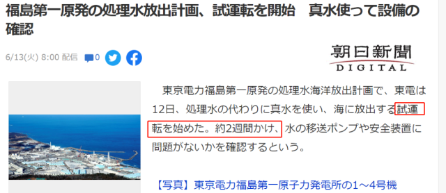 Japan Report: The radiation in the fish body exceeds the standard by 180 times!