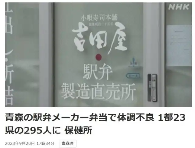 Nearly 300 People Food Poisoning in Japanese 130-Year-Old Restaurant.