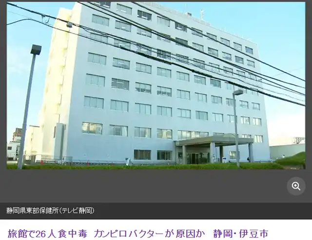 Japan: Food Poisoning Strikes 26 at Inn – Suspected Culprit: Campylobacter