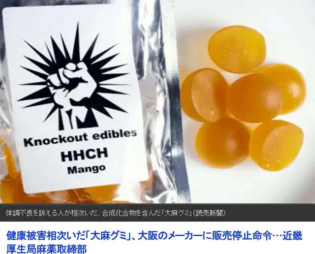 Japan: Sales Halted for 'Cannabis Gummies' as Health Issues Mount