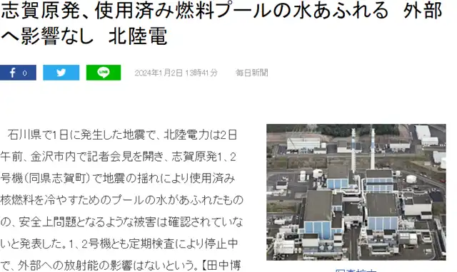Japan experiences another strong earthquake and fuel pool water overflows at a nuclear power plant!