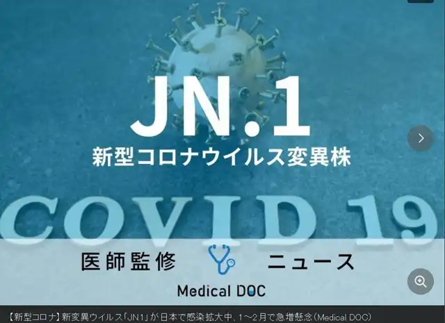 COVID-19 New Variant "JN.1" Spreads Raipdly in Japan
