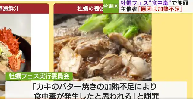 Japan: Oyster Festival Linked to Group Food Poisoning. Organizers Apologize, Cite Undercooking as Cause