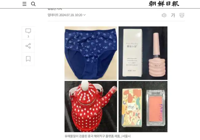 Carcinogenic Substances Found in Women's Underwear Sold by China's SHEIN - Risk of Bladder Cancer